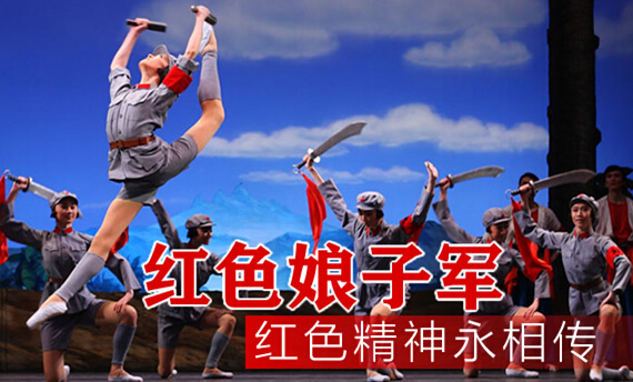 作品：红色娘子军——红色精神永相传

作者：蒋成柳

时间：2014-4-19

奖项：专题奖——优秀奖