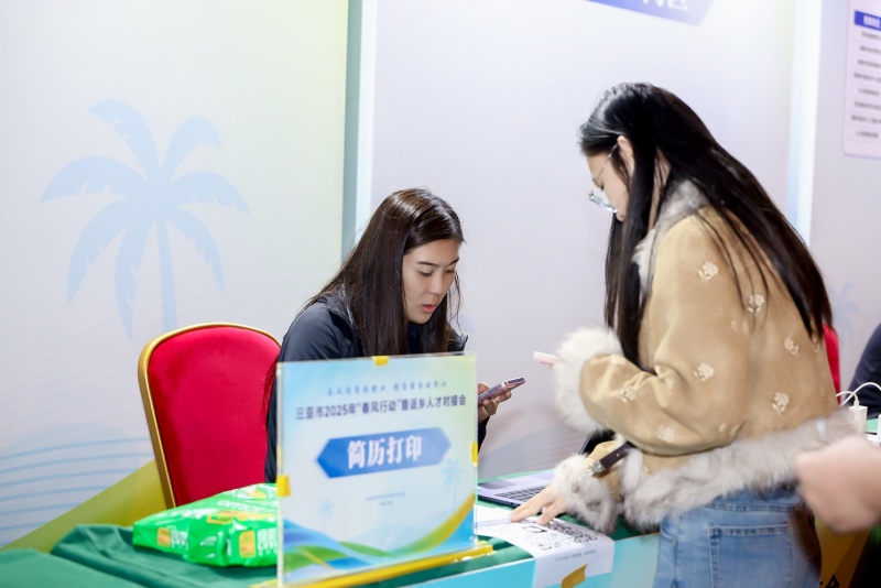 三亚市人才对接会现场。主办方供图